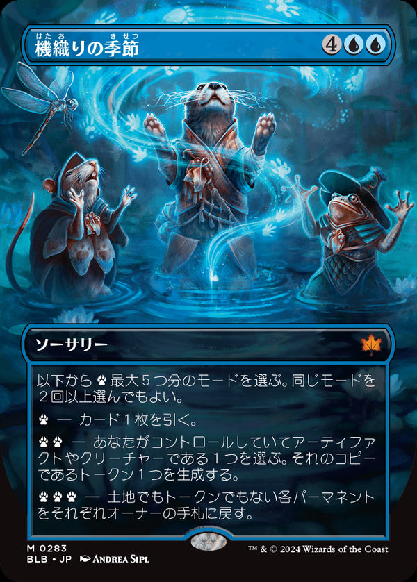 【ボーダーレス】(BLB-MU)Season of Weaving/機織りの季節【No.0283】【英語】