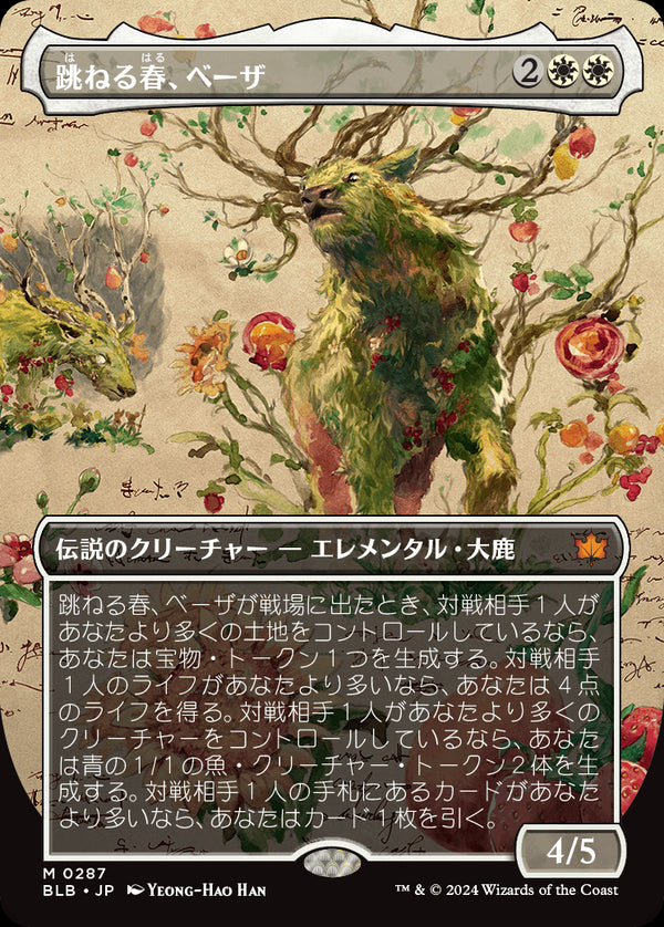 【Foil】【実地調査ボーダーレス】(BLB-MW)Beza, the Bounding Spring/跳ねる春、ベーザ【No.0287】【日本語】