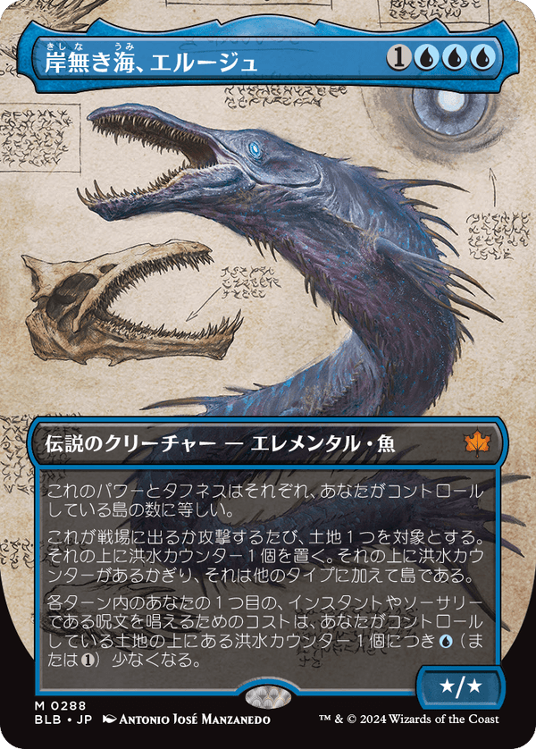 【Foil】【実地調査ボーダーレス】(BLB-MU)Eluge, the Shoreless Sea/岸無き海、エルージュ【No.0288】【日本語】