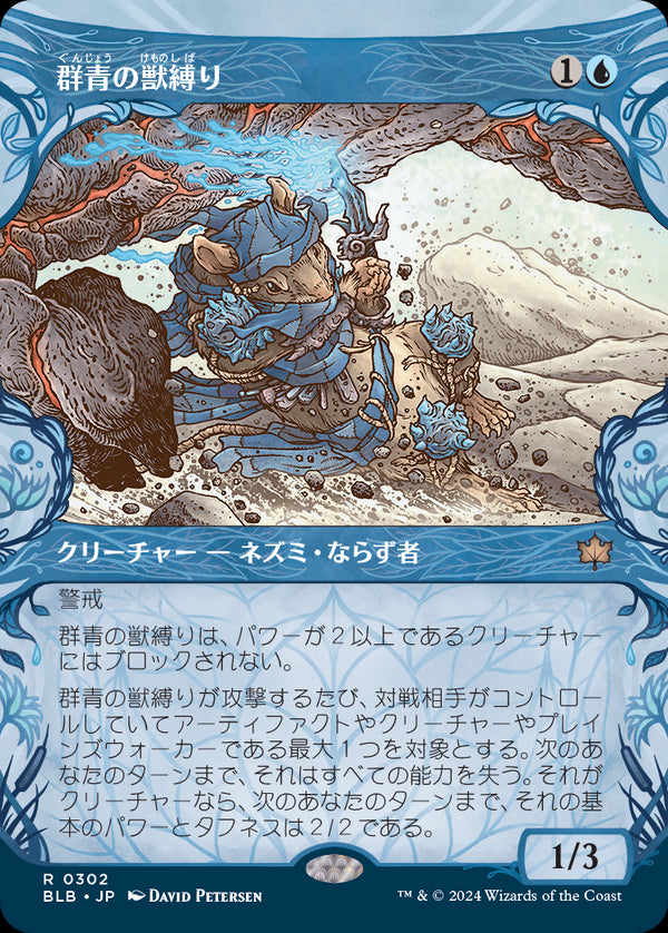 【Foil】【森林】(BLB-RU)Azure Beastbinder/群青の獣縛り【No.0302】【英語】