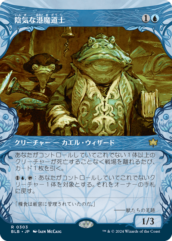 【森林】(BLB-RU)Dour Port-Mage/陰気な港魔道士【No.0303】【日本語】
