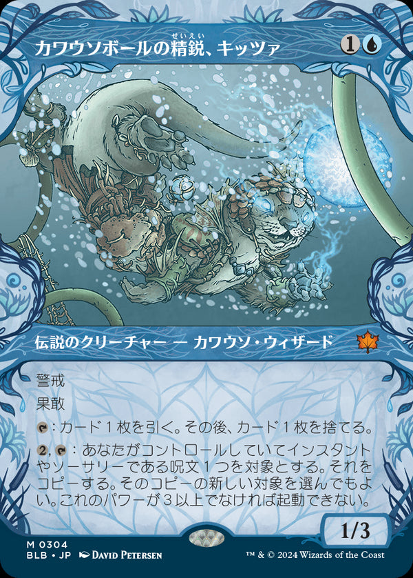 【Foil】【森林】(BLB-MU)Kitsa, Otterball Elite/カワウソボールの精鋭、キッツァ【No.0304】【日本語】
