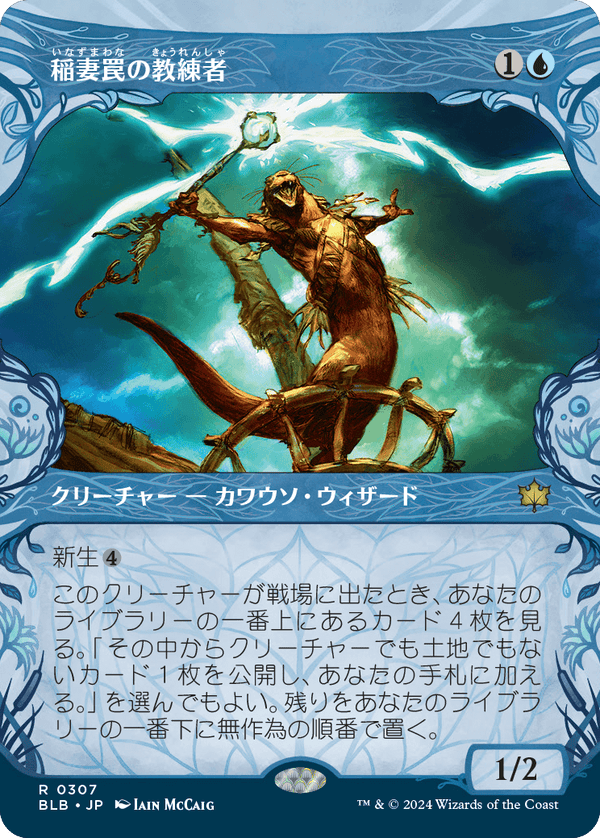 【森林】(BLB-RU)Thundertrap Trainer/稲妻罠の教練者【No.0307】【英語】