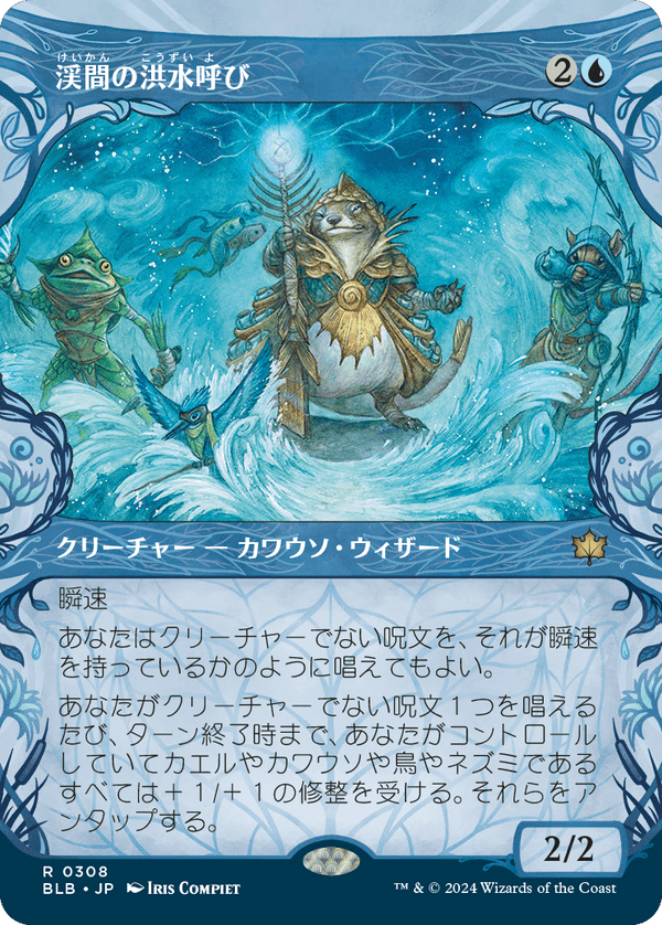 【Foil】【森林】(BLB-RU)Valley Floodcaller/渓間の洪水呼び【No.0308】【英語】