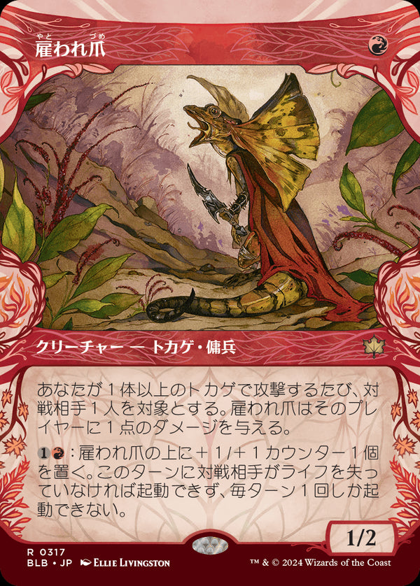 【Foil】【森林】(BLB-RR)Hired Claw/雇われ爪【No.0317】【英語】