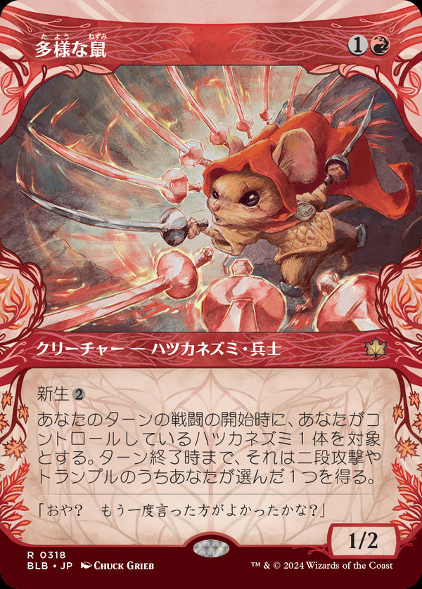 【Foil】【森林】(BLB-RR)Manifold Mouse/多様な鼠【No.0318】【英語】
