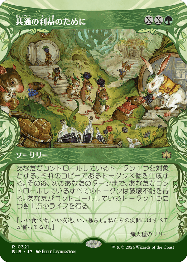 【Foil】【森林】(BLB-RG)For the Common Good/共通の利益のために【No.0321】【英語】