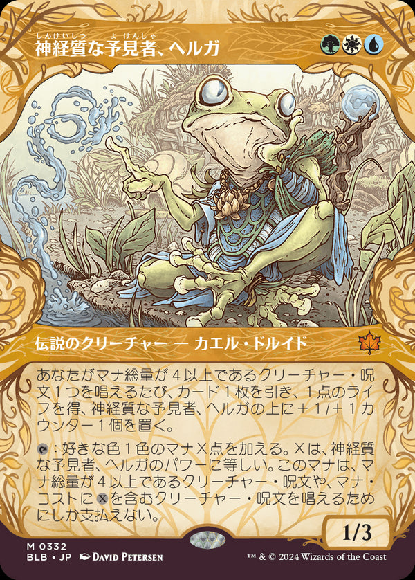 【森林】(BLB-MM)Helga, Skittish Seer/神経質な予見者、ヘルガ【No.0332】【英語】