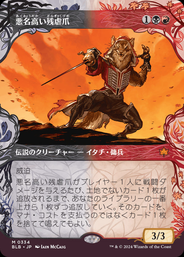 【Foil】【森林】(BLB-MM)The Infamous Cruelclaw/悪名高い残虐爪【No.0334】【日本語】