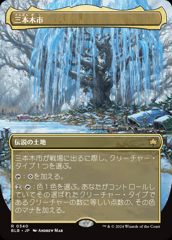 【Foil】【ボーダーレス】(BLB-RL)Three Tree City/三本木市【冬, No.0340】【日本語】