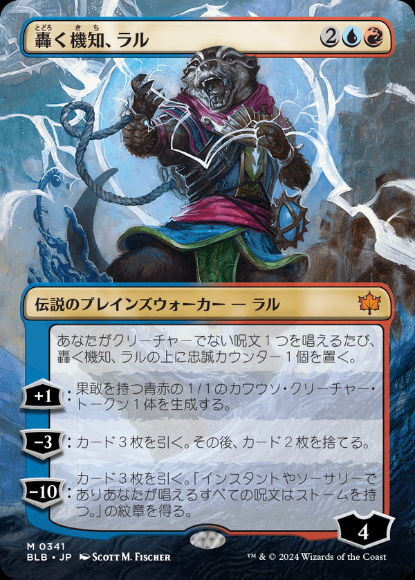 【Foil】【ボーダーレス】(BLB-MM)Ral, Crackling Wit/轟く機知、ラル【No.0341】【英語】