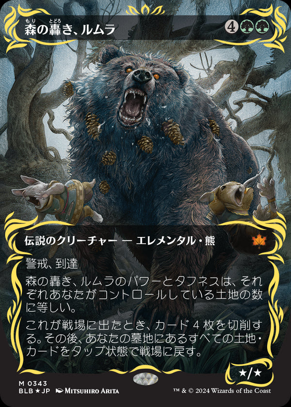 【Foil】【レイズド・フォイル仕様】(BLB-MG)Lumra, Bellow of the Woods/森の轟き、ルムラ【No.0343】【英語】
