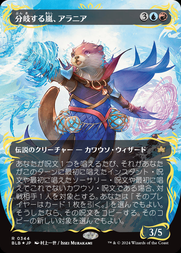 【Foil】【レイズド・フォイル仕様】(BLB-RM)Alania, Divergent Storm/分岐する嵐、アラニア【No.0344】【日本語】