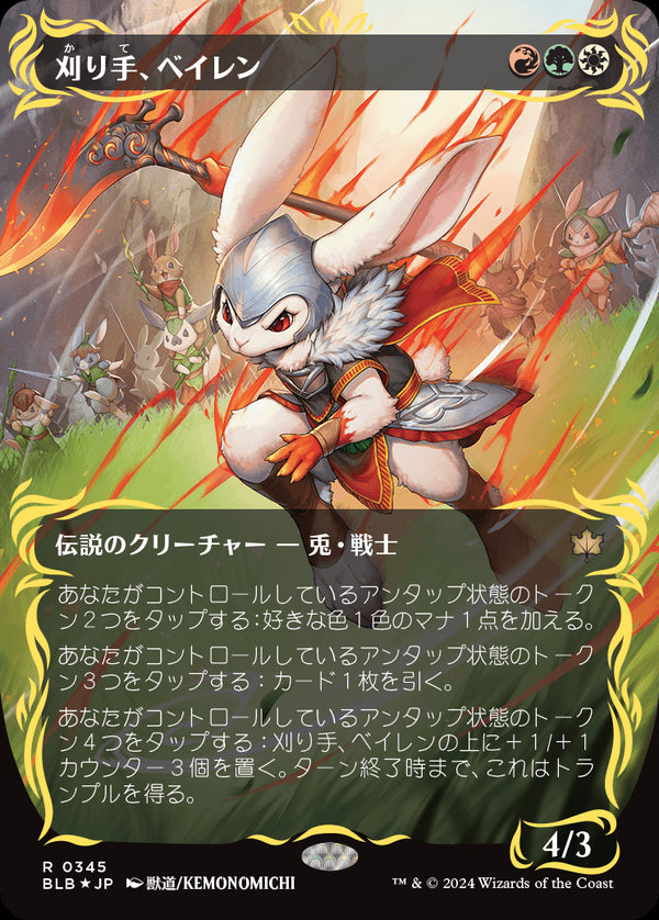 【Foil】【レイズド・フォイル仕様】(BLB-RM)Baylen, the Haymaker/刈り手、ベイレン【No.0345】【日本語】