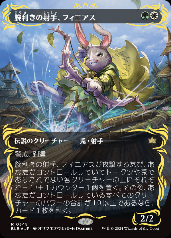 【Foil】【レイズド・フォイル仕様】(BLB-RM)Finneas, Ace Archer/腕利きの射手、フィニアス【No.0348】【英語】