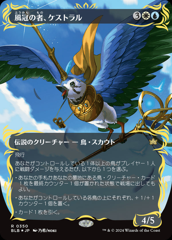 【Foil】【レイズド・フォイル仕様】(BLB-RM)Kastral, the Windcrested/風冠の者、ケストラル【No.0350】【日本語】