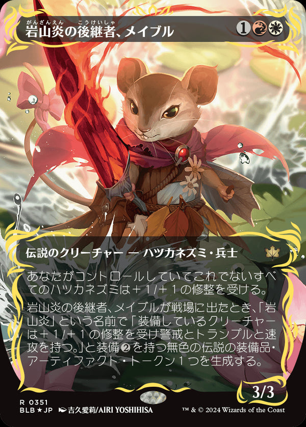 【Foil】【レイズド・フォイル仕様】(BLB-RM)Mabel, Heir to Cragflame/岩山炎の後継者、メイブル【No.0351】【英語】