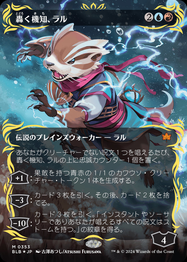 【Foil】【レイズド・フォイル仕様】(BLB-MM)Ral, Crackling Wit/轟く機知、ラル【No.0353】【日本語】