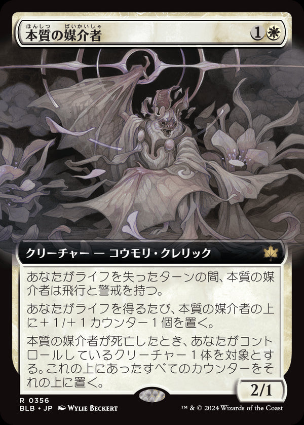 【Foil】【拡張アート】(BLB-RW)Essence Channeler/本質の媒介者【No.0356】【日本語】