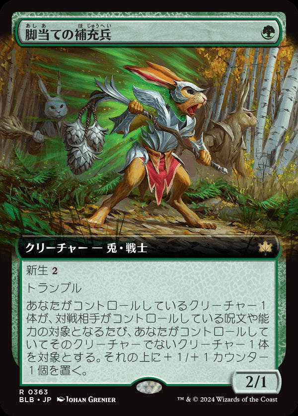 【拡張アート】(BLB-RG)Pawpatch Recruit/脚当ての補充兵【No.0363】【英語】