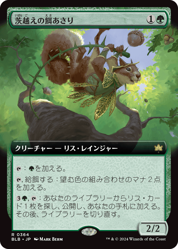 【Foil】【拡張アート】(BLB-RG)Thornvault Forager/茨越えの餌あさり【No.0364】【英語】
