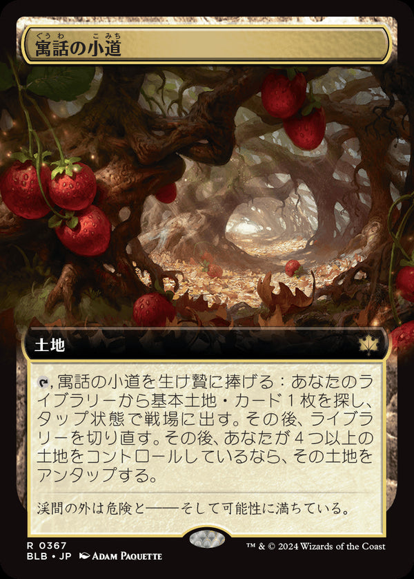 【Foil】【拡張アート】(BLB-RL)Fabled Passage/寓話の小道【No.0367】【英語】