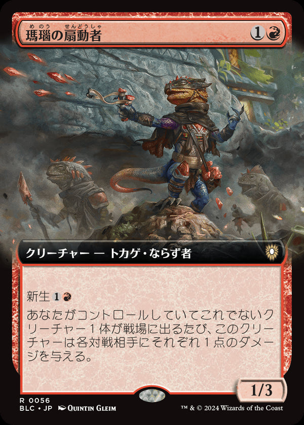 【拡張アート】(BLC-RR)Agate Instigator/瑪瑙の扇動者【No.0056】【英語】