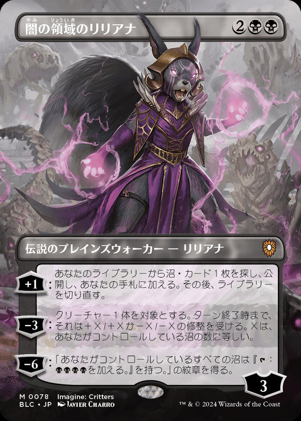 【Foil】【イマジン:勇敢なる生き物たち】(BLC-MB)Liliana of the Dark Realms/闇の領域のリリアナ【No.0078】【日本語】