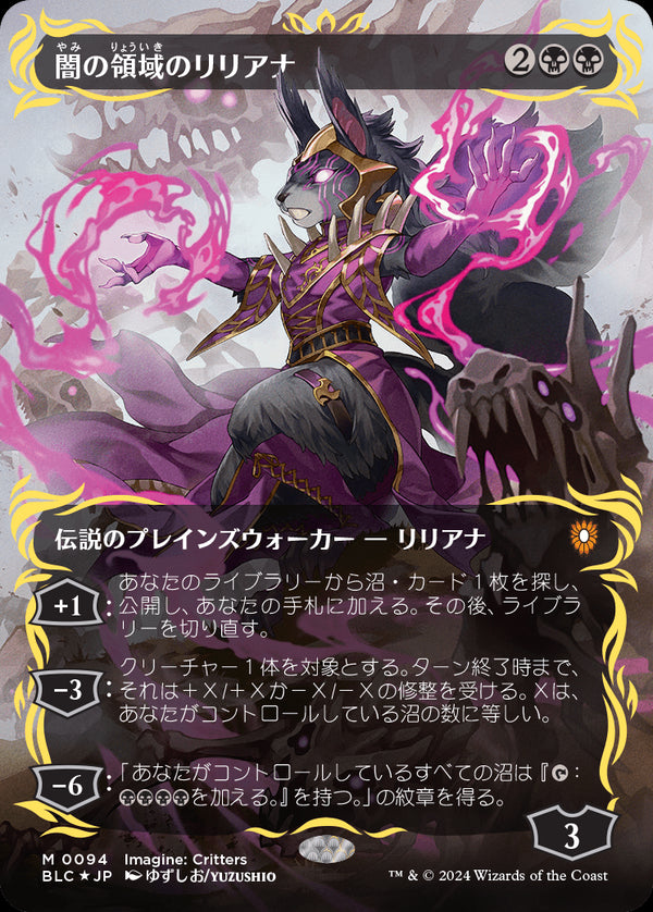 【Foil】【レイズド・フォイル仕様】(BLC-MB)Liliana of the Dark Realms/闇の領域のリリアナ【No.0094】【日本語】