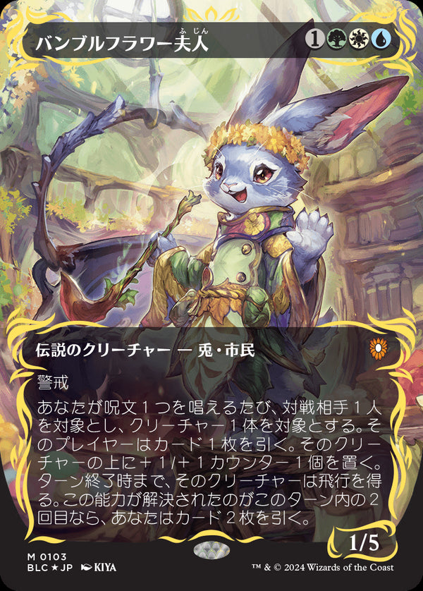 【Foil】【レイズド・フォイル仕様】(BLC-MM)Ms. Bumbleflower/バンブルフラワー夫人【No.0103】【英語】