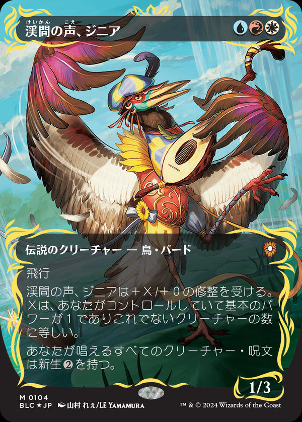 【Foil】【レイズド・フォイル仕様】(BLC-MM)Zinnia, Valley's Voice/渓間の声、ジニア【No.0104】【日本語】