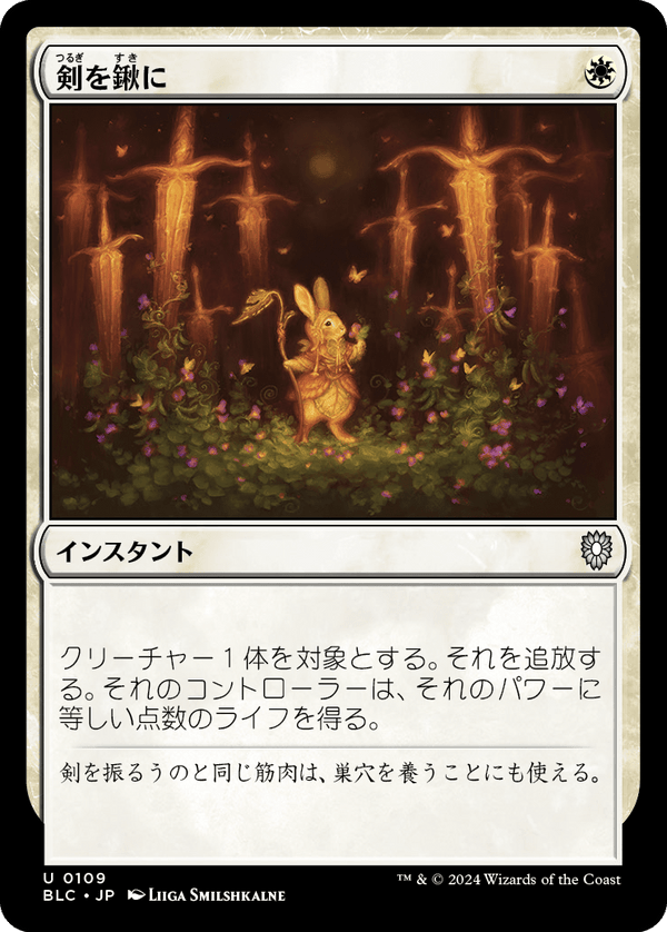 (BLC-UW)Swords to Plowshares/剣を鍬に【日本語】