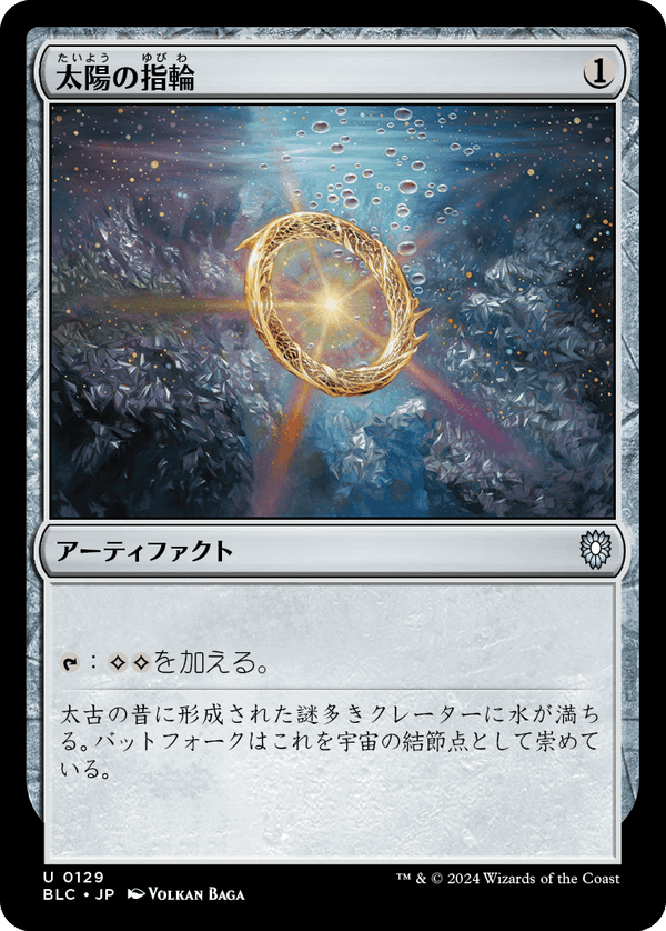 (BLC-UA)Sol Ring/太陽の指輪【日本語】