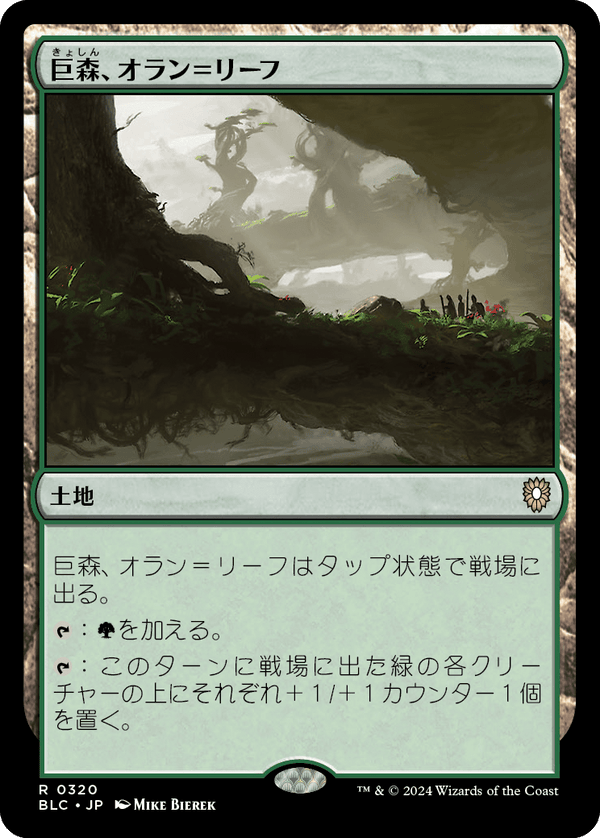 (BLC-RL)Oran-Rief, the Vastwood/巨森、オラン=リーフ【英語】