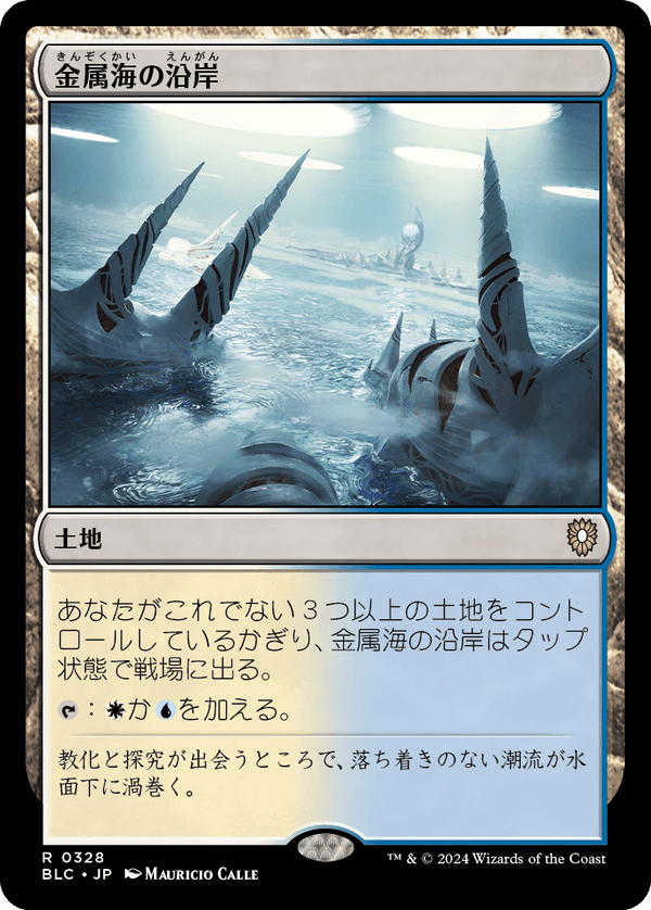 (BLC-RL)Seachrome Coast/金属海の沿岸【日本語】
