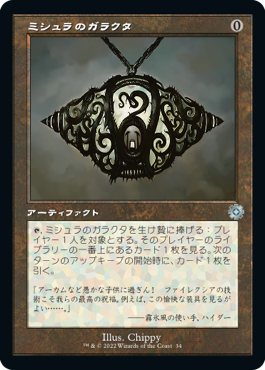 【Foil】【レトロフレーム】(BRO-UA)Mishra's Bauble/ミシュラのガラクタ【英語】