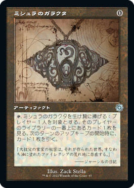 【レトロフレーム・設計図】(BRO-UA)Mishra's Bauble/ミシュラのガラクタ【日本語】