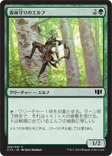 (C14-CG)Timberwatch Elf/森林守りのエルフ【英語】