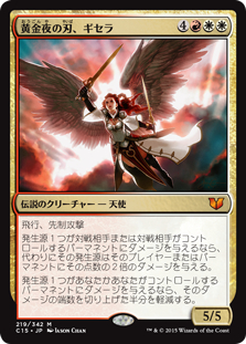 (C15-MM)Gisela, Blade of Goldnight/黄金夜の刃、ギセラ【日本語】