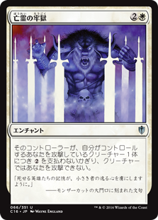 (C16-UW)Ghostly Prison/亡霊の牢獄【日本語】