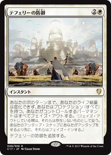 (C17-RW)Teferi's Protection/テフェリーの防御【日本語】
