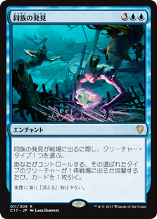 (C17-RU)Kindred Discovery/同族の発見【英語】