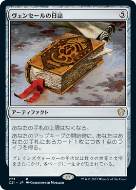 (C21-RA)Venser's Journal/ヴェンセールの日誌【日本語】