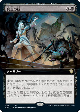 【拡張アート】(C21-RB)Incarnation Technique/具現の技【英語】