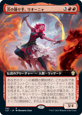 【拡張アート】(C21-RR)Rionya, Fire Dancer/炎の踊り手、リオーニャ【英語】