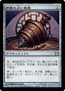(CHK-UA)Sensei's Divining Top/師範の占い独楽【日本語】