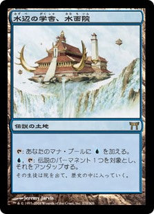 (CHK-RL)Minamo, School at Water's Edge/水辺の学舎、水面院【日本語】