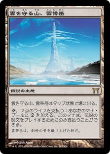 (CHK-RL)Untaidake, the Cloud Keeper/雲を守る山、雲帯岳【日本語】