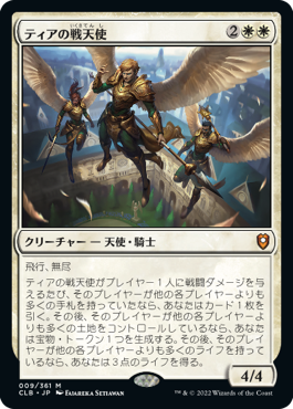 【Foil】(CLB-MW)Battle Angels of Tyr/ティアの戦天使【日本語】