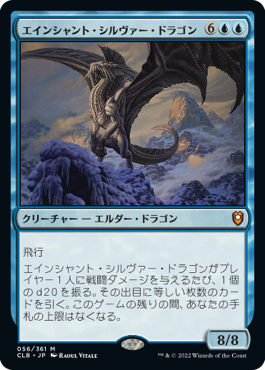 【Foil】(CLB-MU)Ancient Silver Dragon/エインシャント・シルヴァー・ドラゴン【英語】